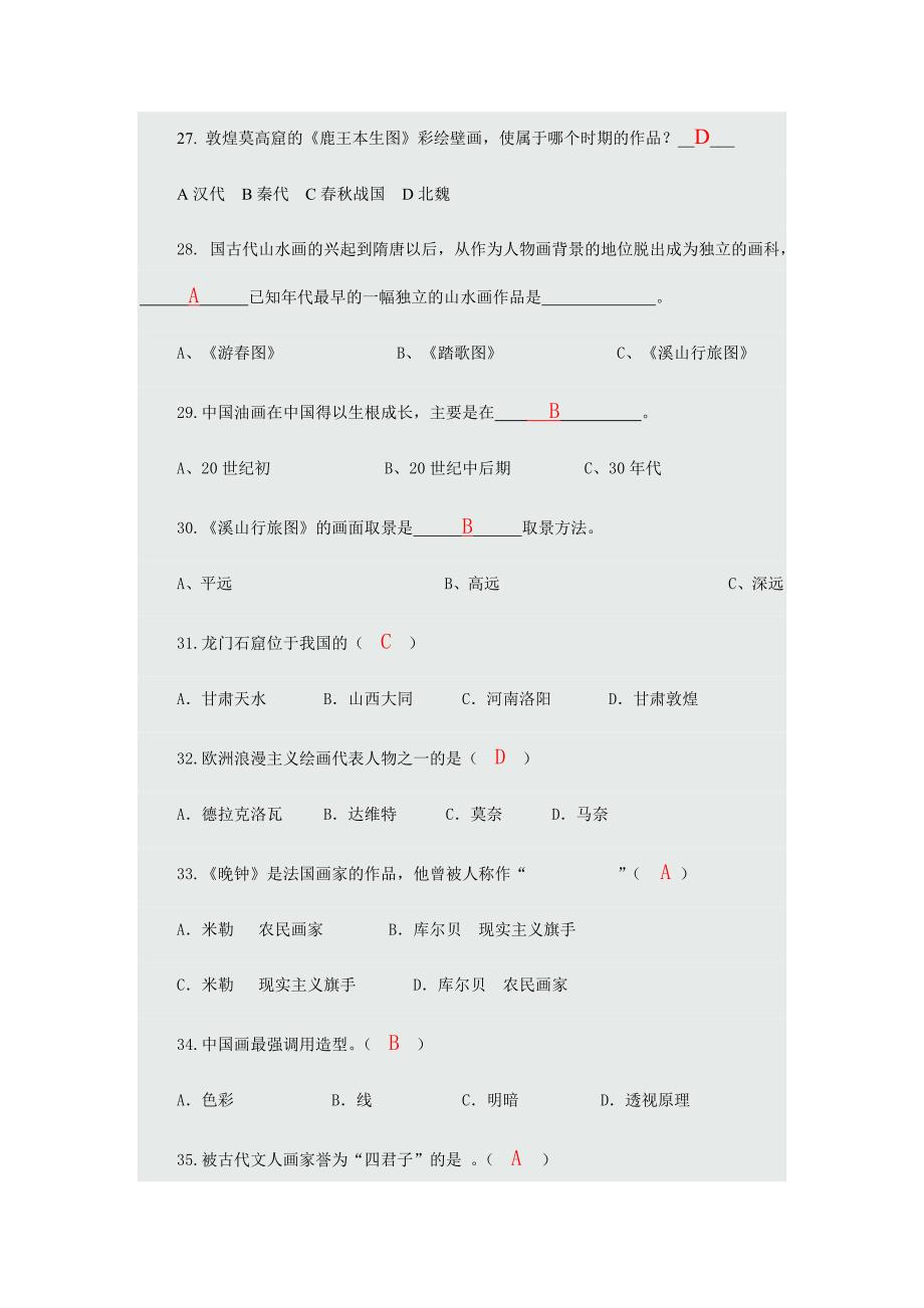 [精编]大学美术鉴赏试题备选答案_第4页