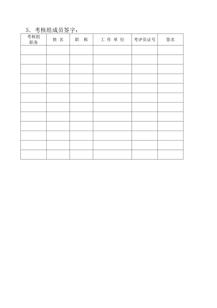 附录F法定计量检定机构考核报告_第4页