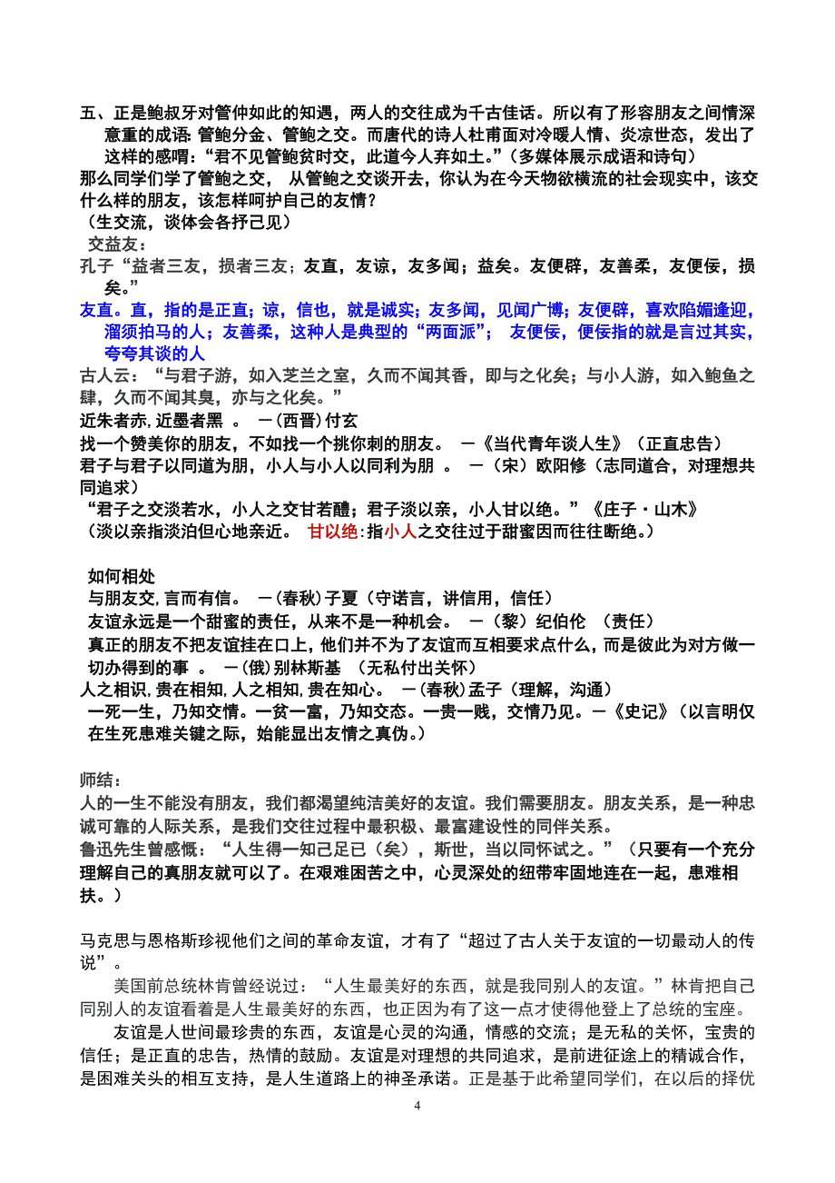 [精编]管鲍之交.教案doc_第4页