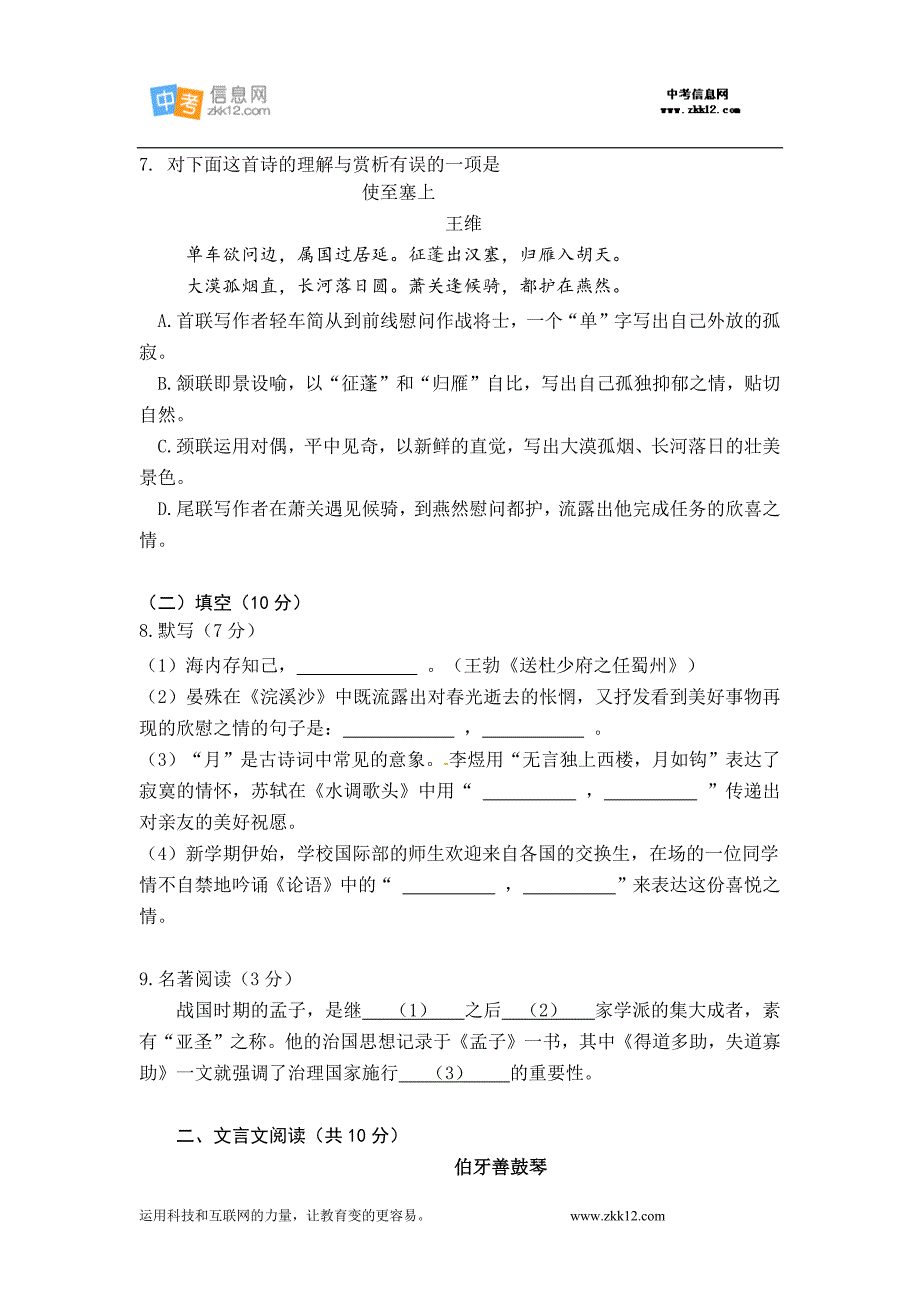 [精编]大兴区中考一模语文试卷及答案_第3页