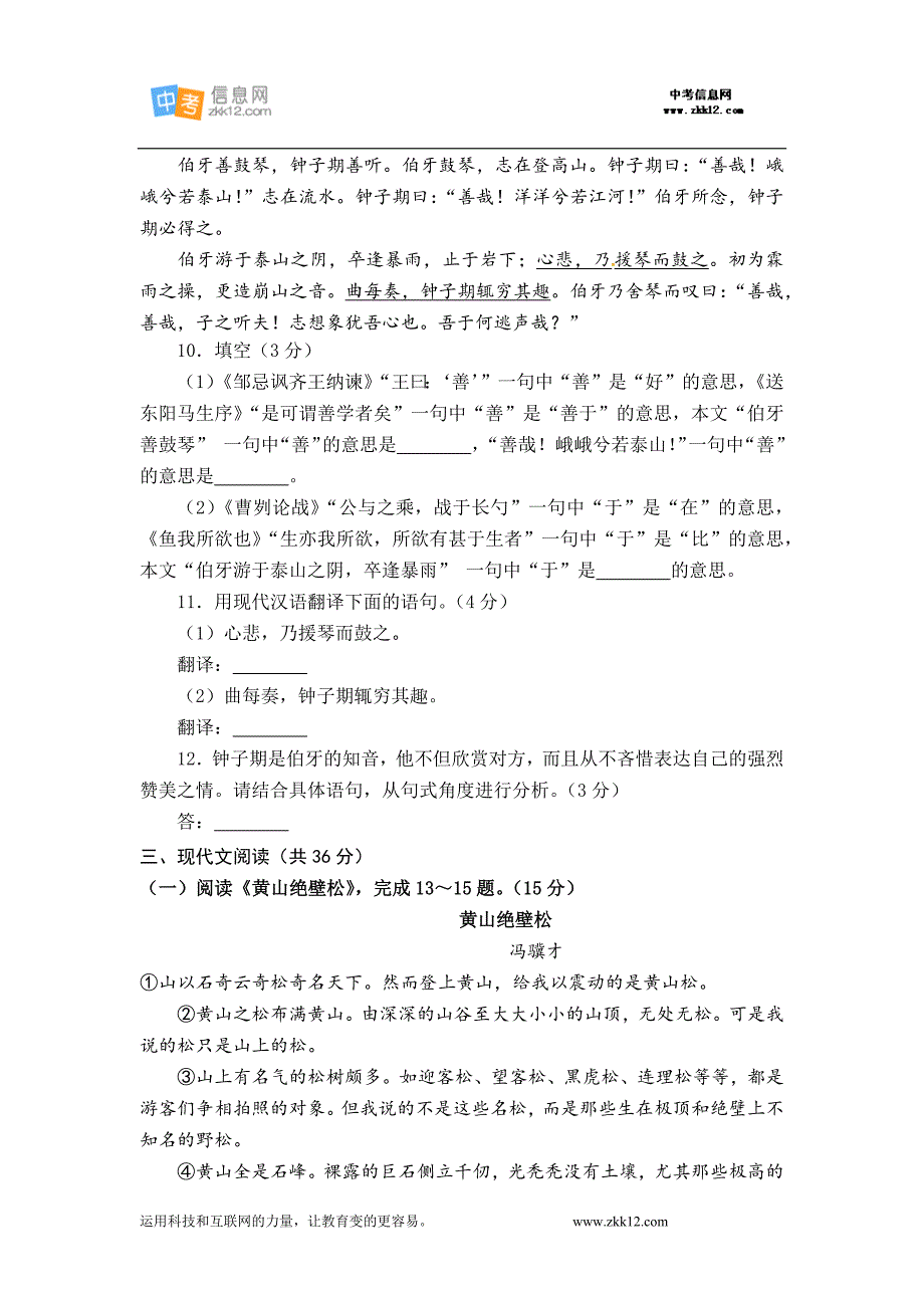 [精编]大兴区中考一模语文试卷及答案_第4页