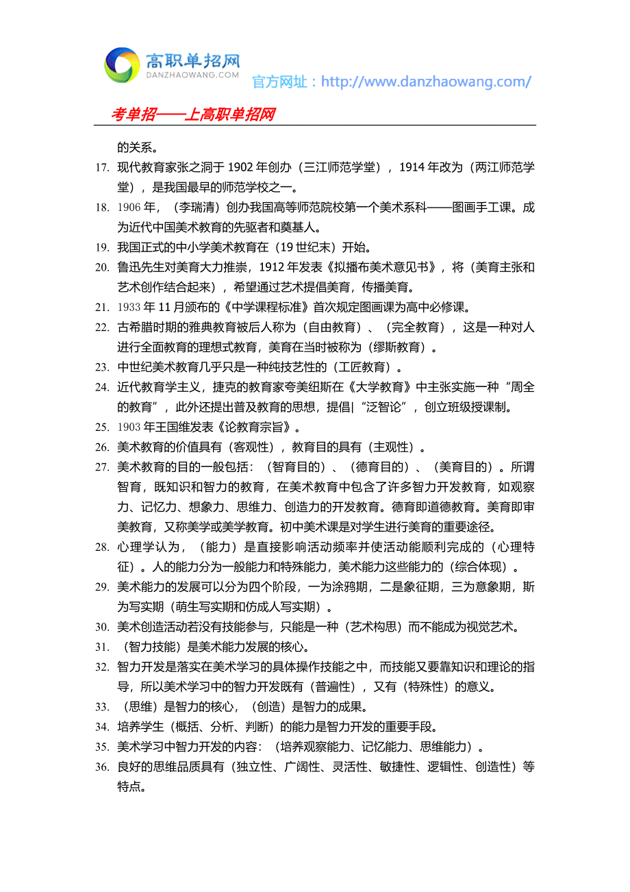 [精编]合肥幼儿师范高等专科学校分类考试招生职业适应性测试大纲(美术教育专业)_第4页