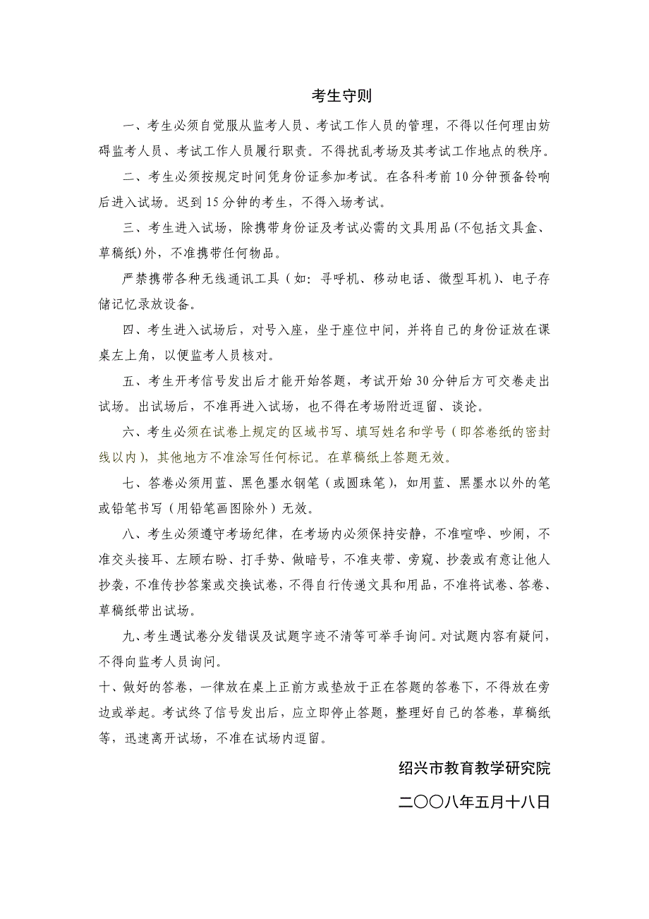 [精编]关于举行绍兴市属幼儿园教师专项技能测试的几点重要说..._第3页