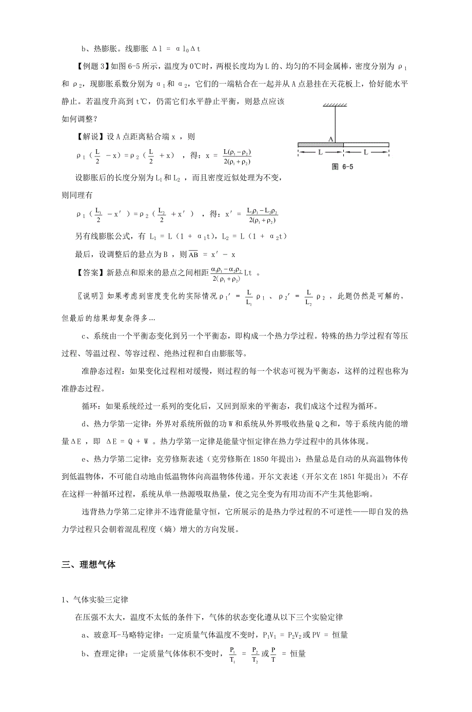 高中物理奥赛讲义(热学)doc热学_第4页