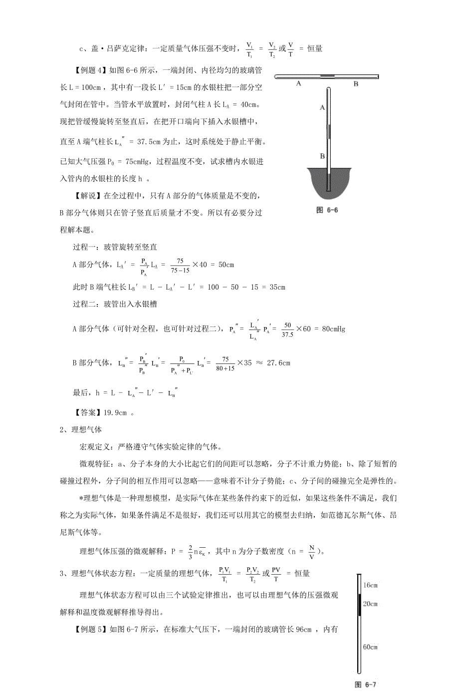 高中物理奥赛讲义(热学)doc热学_第5页