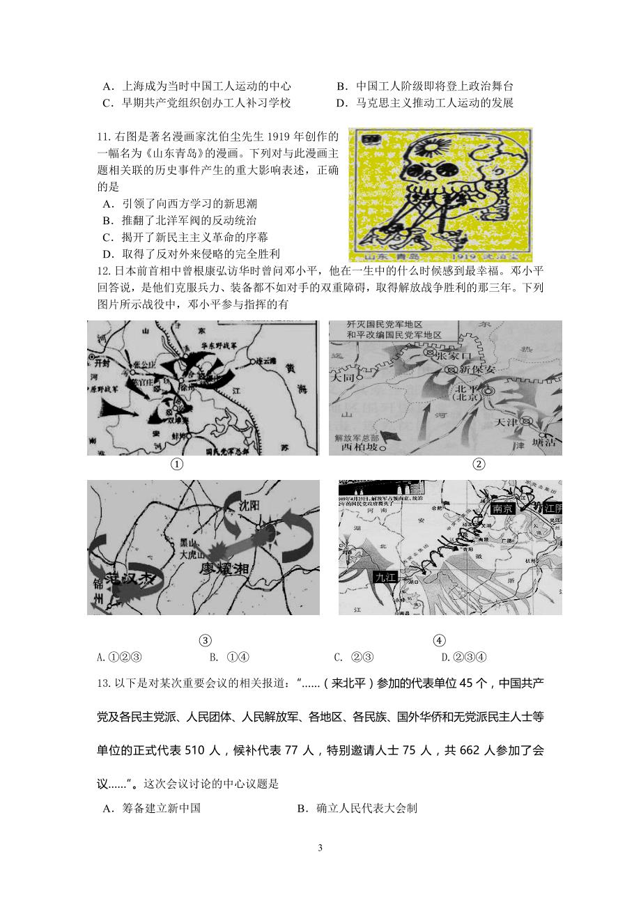 [精编]南京市学业水平测试历史模拟命题8_第3页