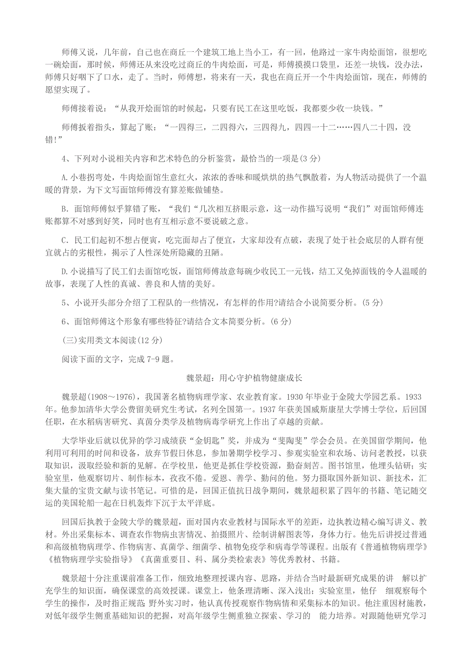 河北衡水中学2017届全国高三大联考试题及答案_第4页