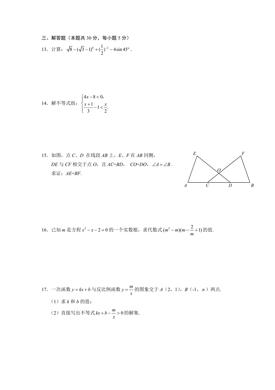 [精编]【海淀一模数学】海淀区九年级第二学期期中练习——数学_第4页