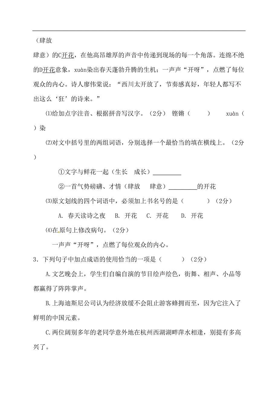福建省龙岩市2016年中考语文试题（含答案） (1)_第2页