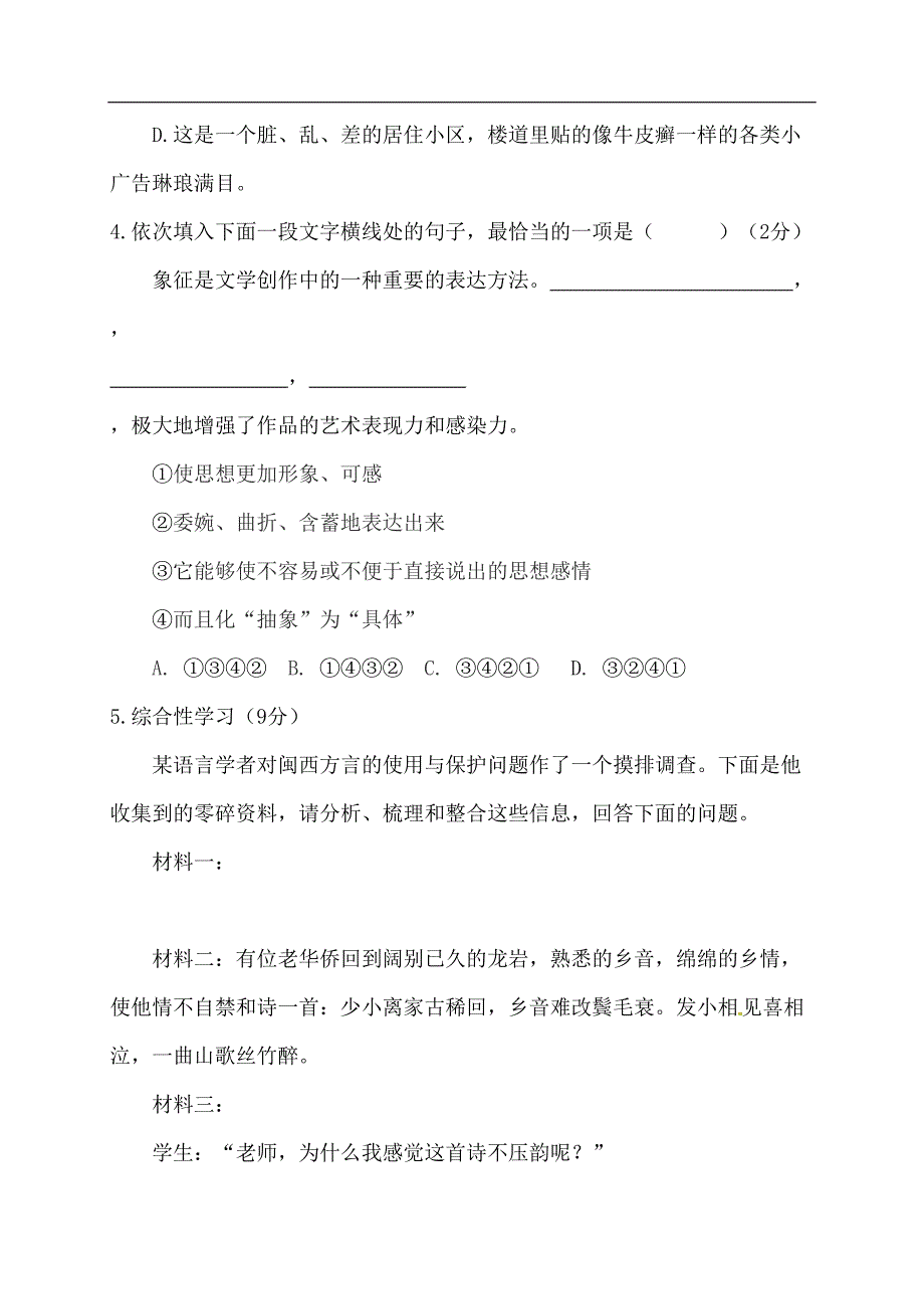 福建省龙岩市2016年中考语文试题（含答案） (1)_第3页