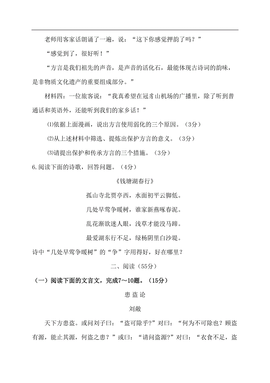 福建省龙岩市2016年中考语文试题（含答案） (1)_第4页