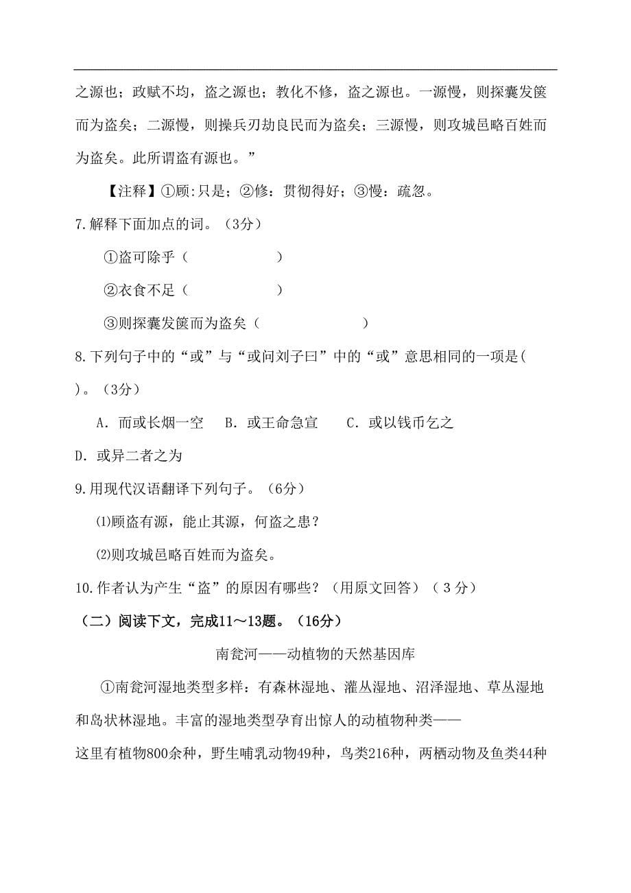 福建省龙岩市2016年中考语文试题（含答案） (1)_第5页