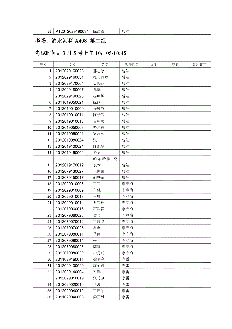 [精编]数字电路综合实验-3补考考场安排_第2页