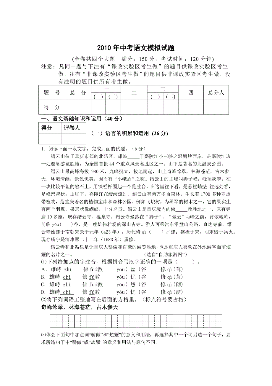 [精编]哈尔滨省中考语文模拟试题(_第1页