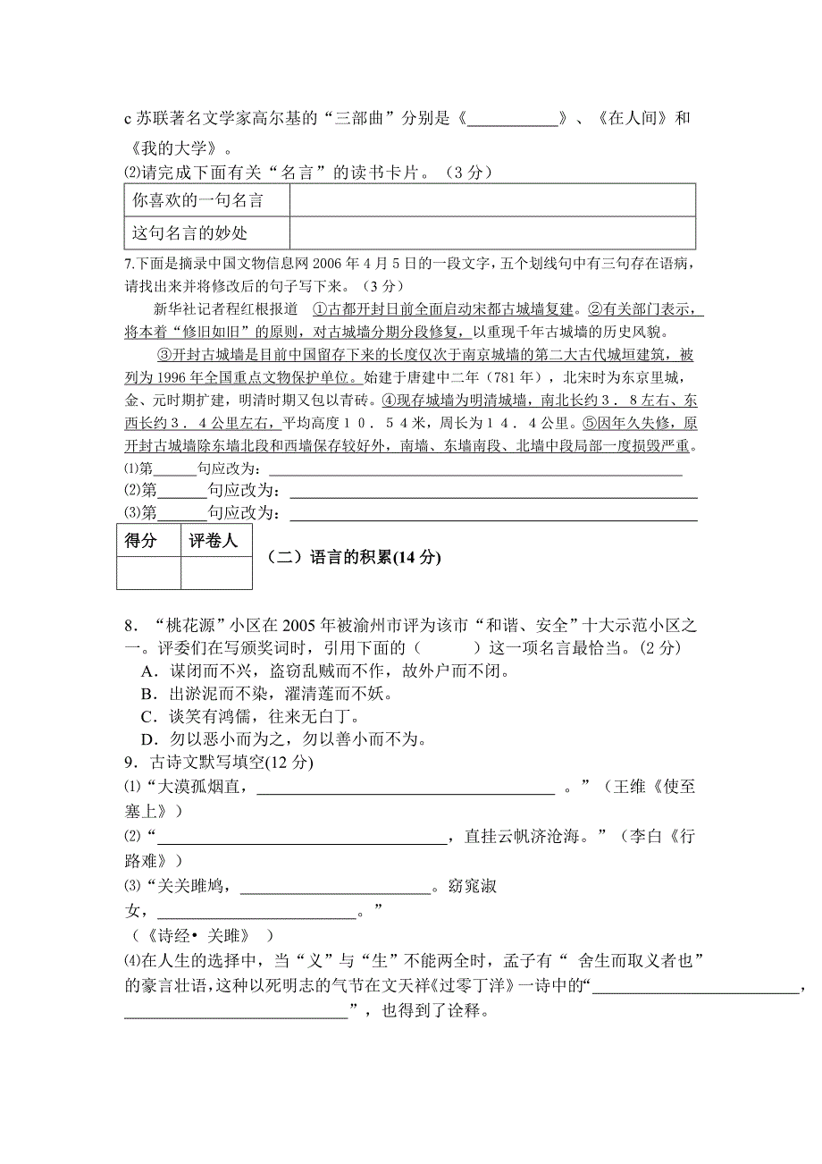 [精编]哈尔滨省中考语文模拟试题(_第4页