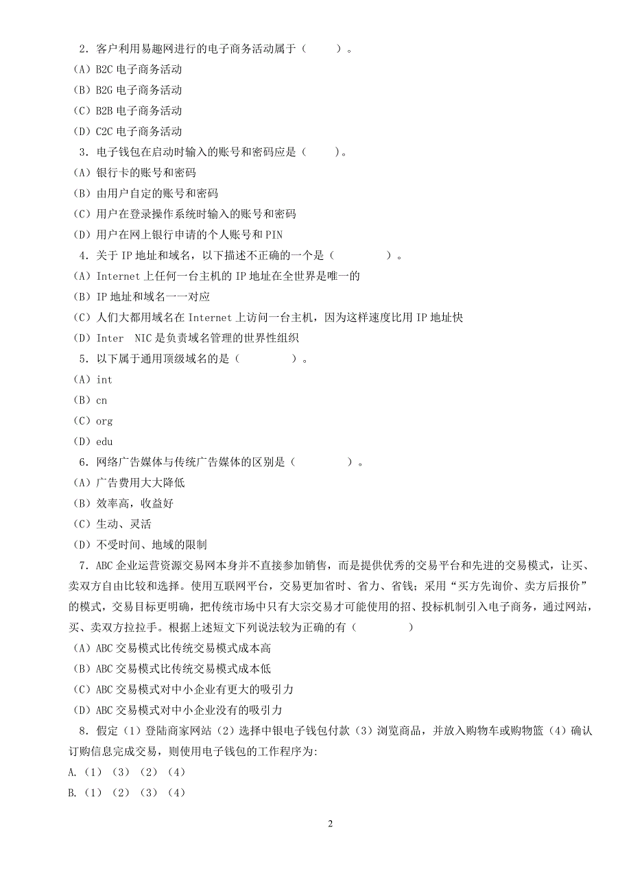 (整理完)电子商务专升本作业题20150402_第2页