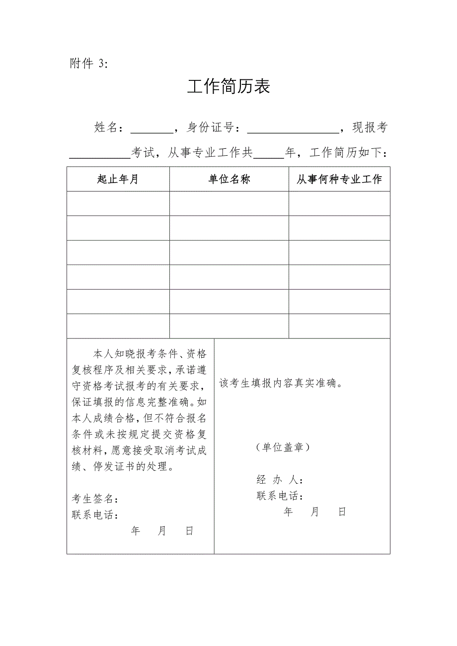 工作简历表_第1页