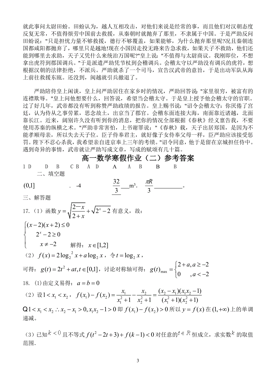 [精编]大连海湾高中寒假高一文科第二套题答案_第3页