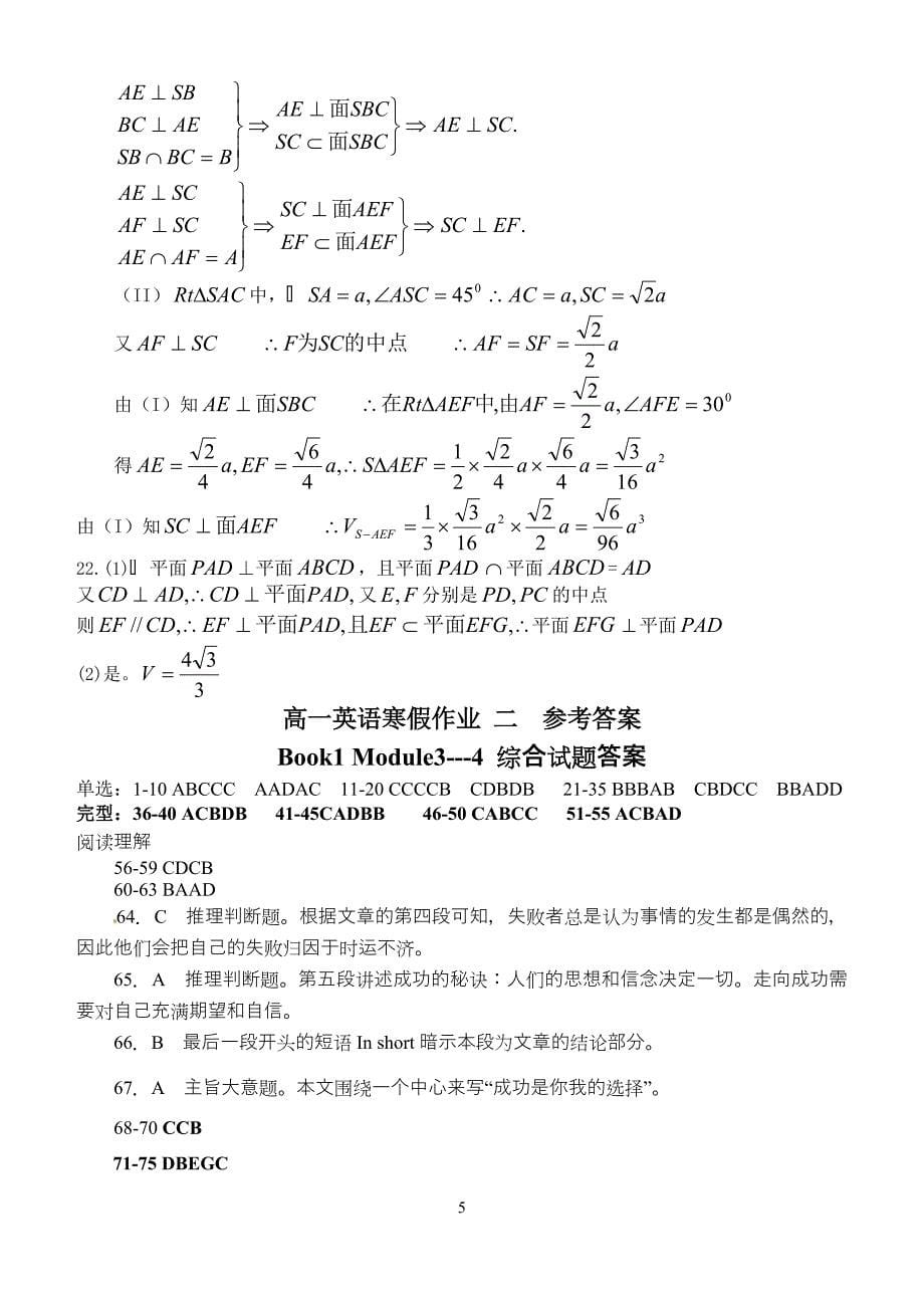 [精编]大连海湾高中寒假高一文科第二套题答案_第5页