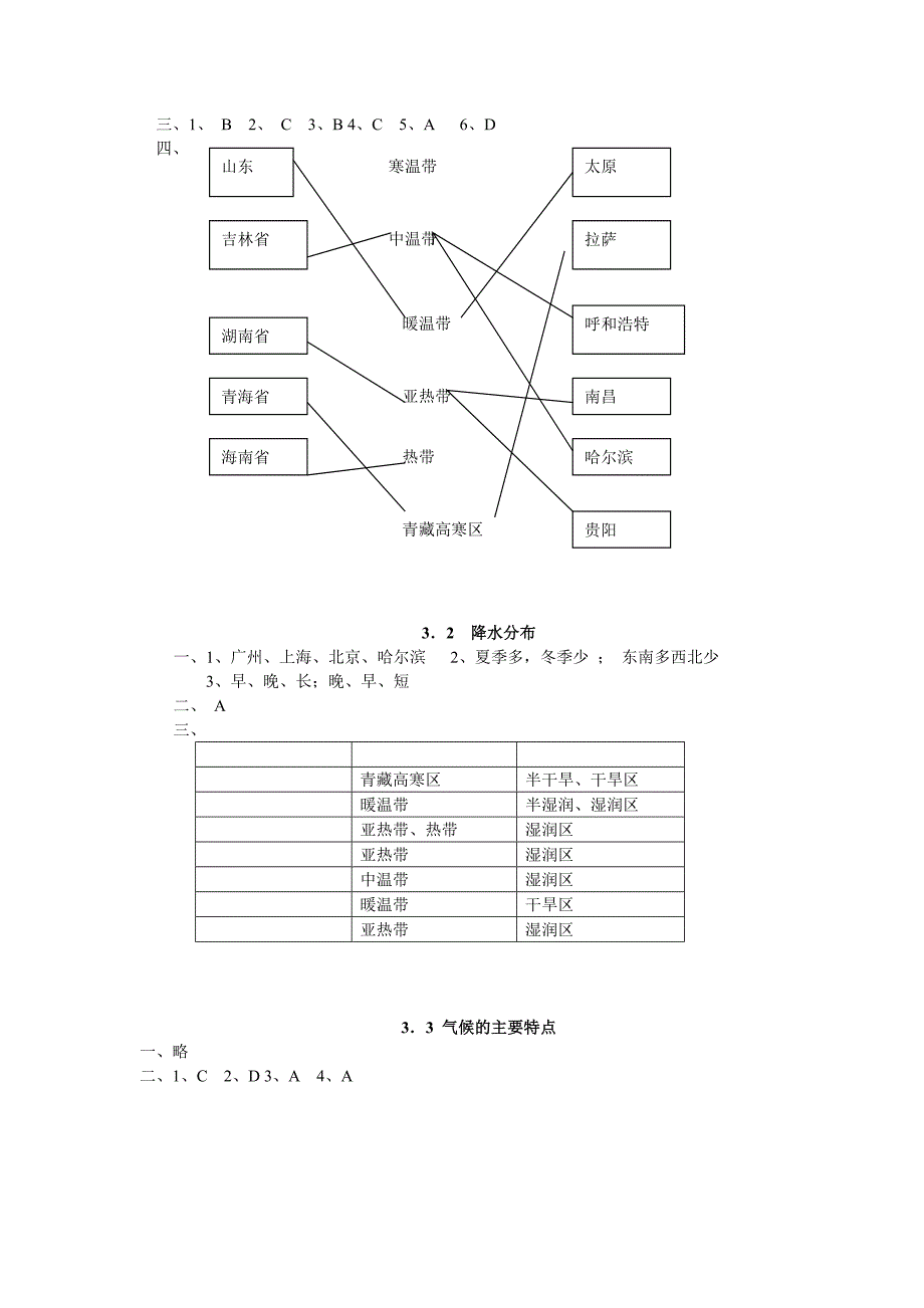 [精编]上海七年级上第一学期地理练习册答案_第4页