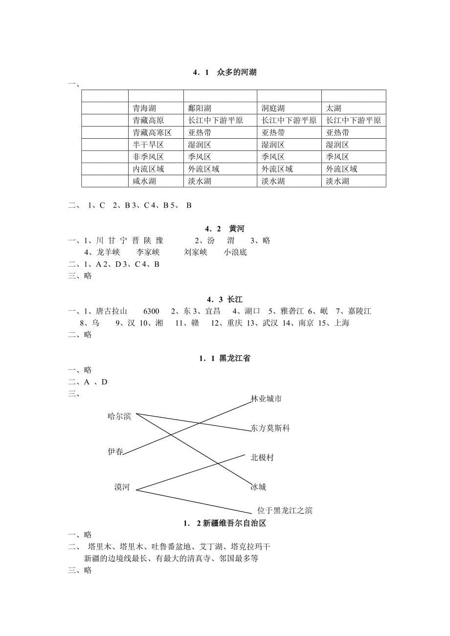 [精编]上海七年级上第一学期地理练习册答案_第5页