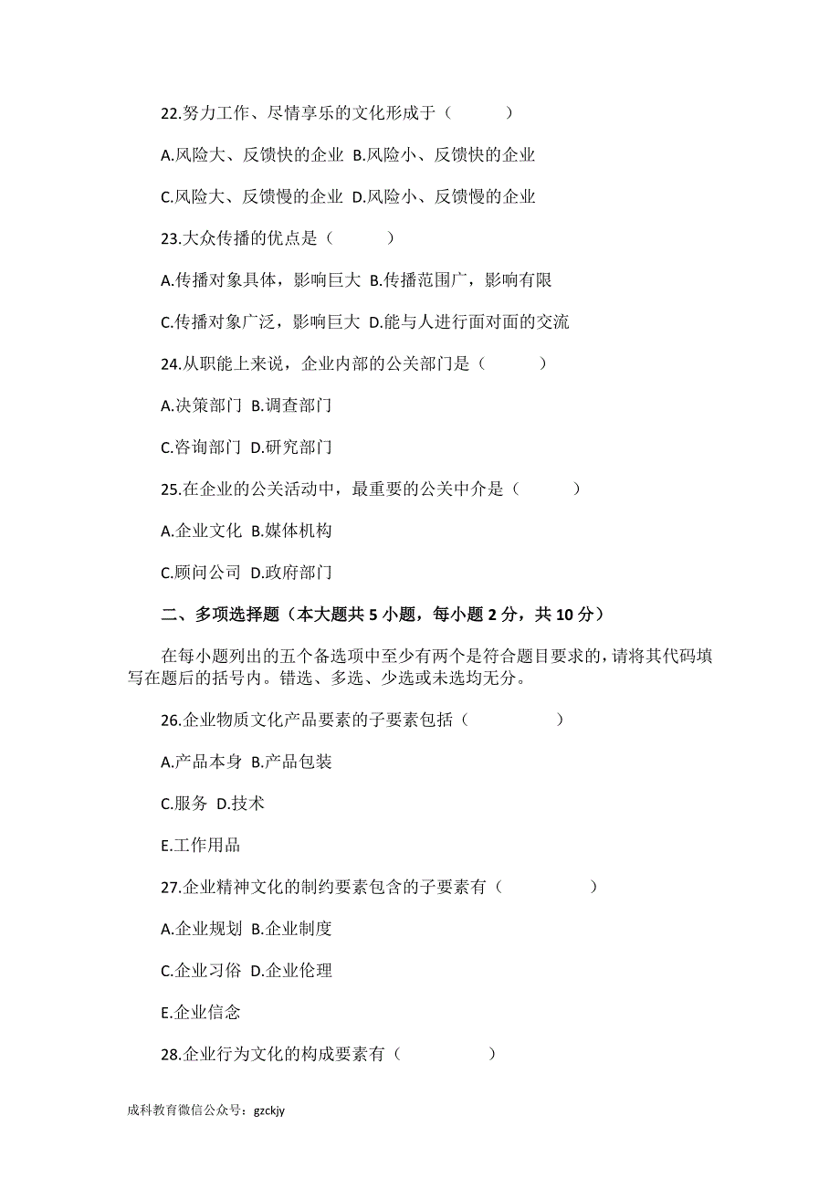 全国2012年4月高等教育自学考试企业文化试题_第4页