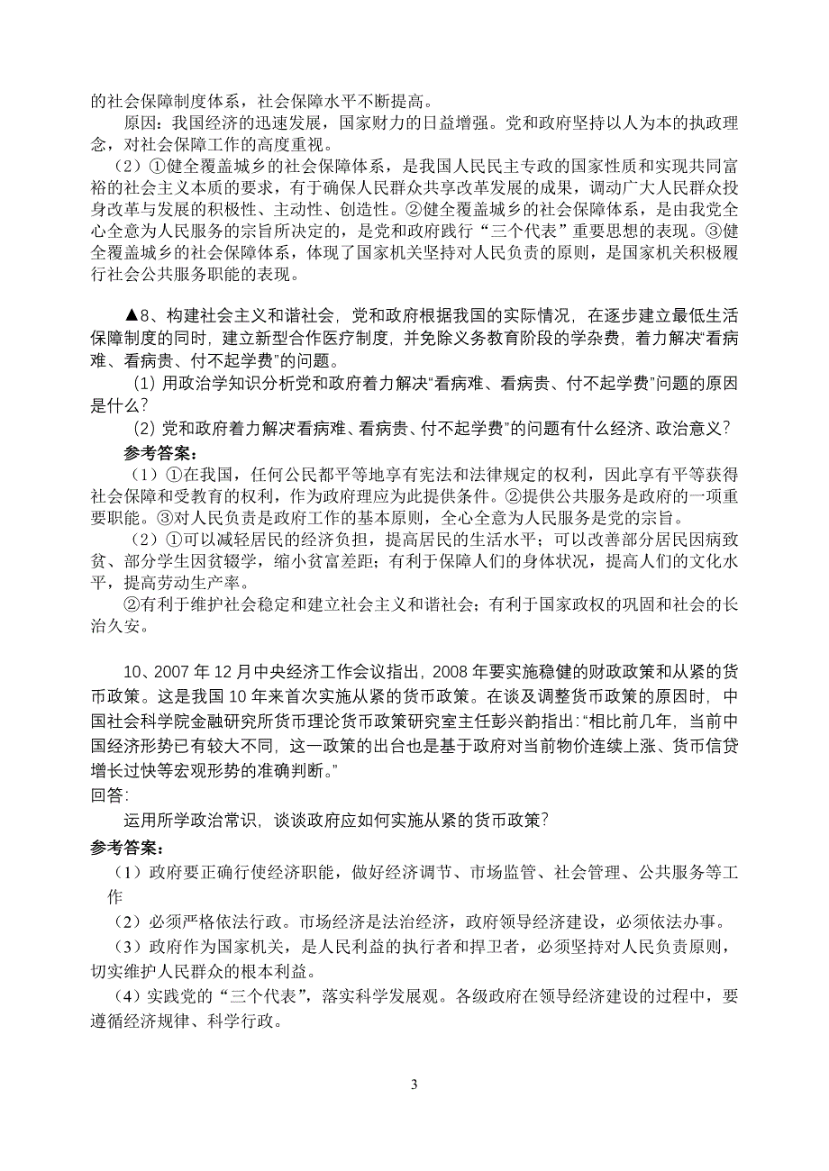 [精编](高三政治：黄明新_第3页