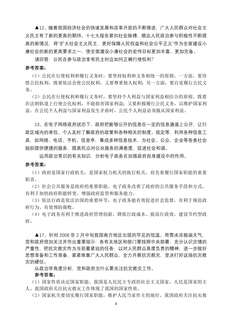 [精编](高三政治：黄明新_第4页