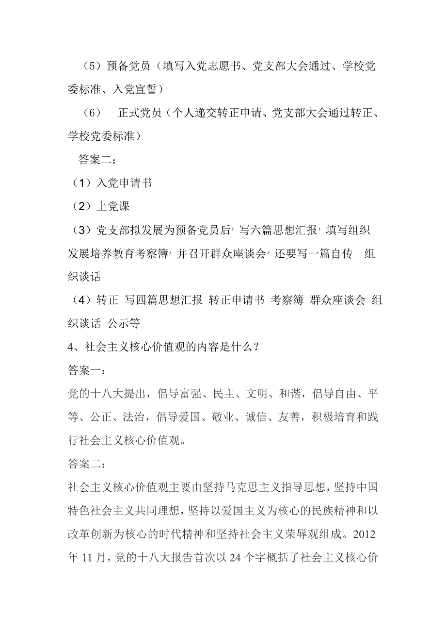 [精编]齐鲁工业大学党课简答题_第2页