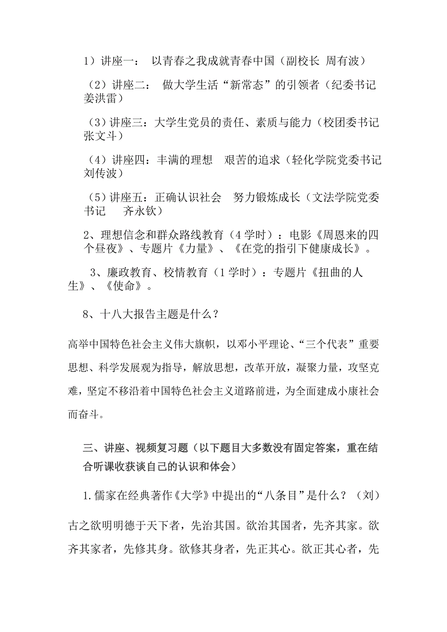 [精编]齐鲁工业大学党课简答题_第4页