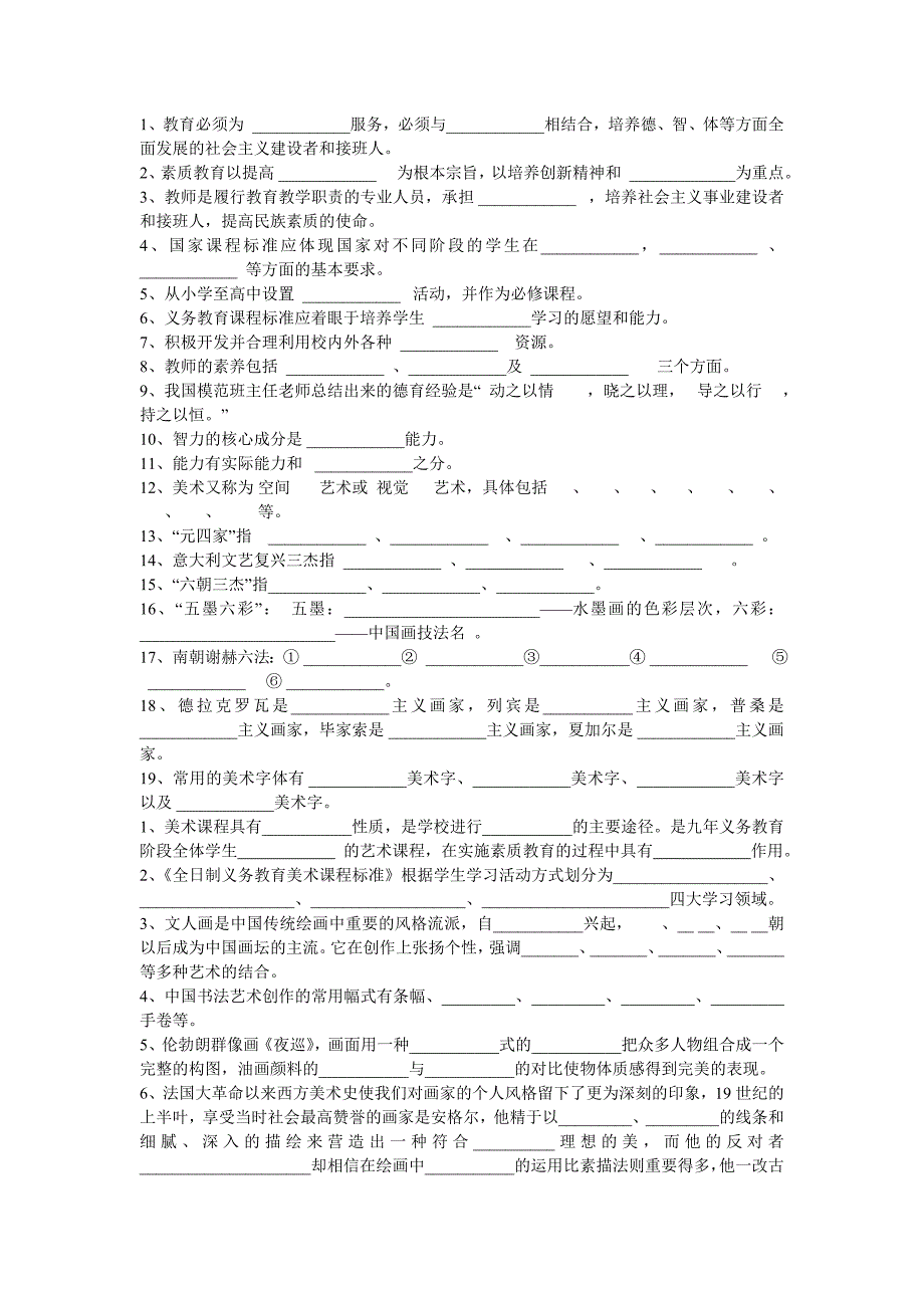 [精编]美术教师编制考试填空题总结_第1页