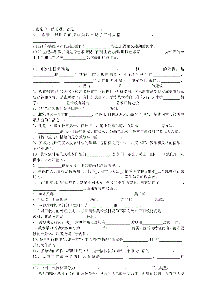 [精编]美术教师编制考试填空题总结_第3页