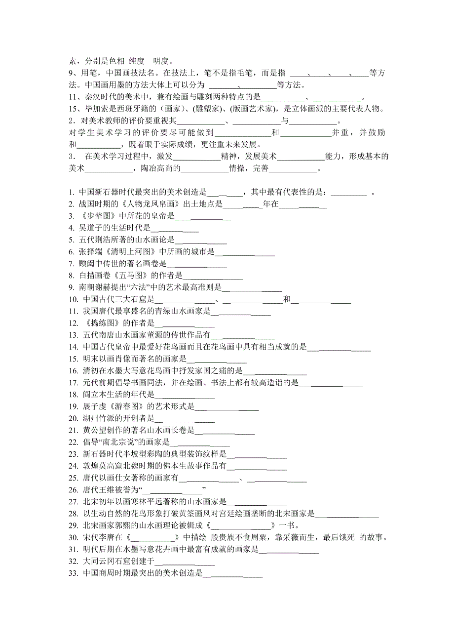 [精编]美术教师编制考试填空题总结_第4页