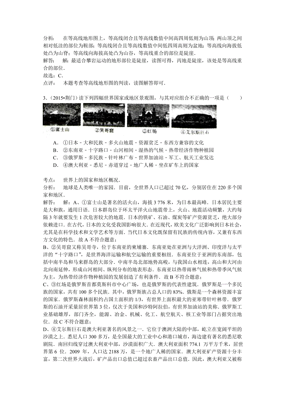 湖北省荆门市2015年中考地理试题(word版)_第2页