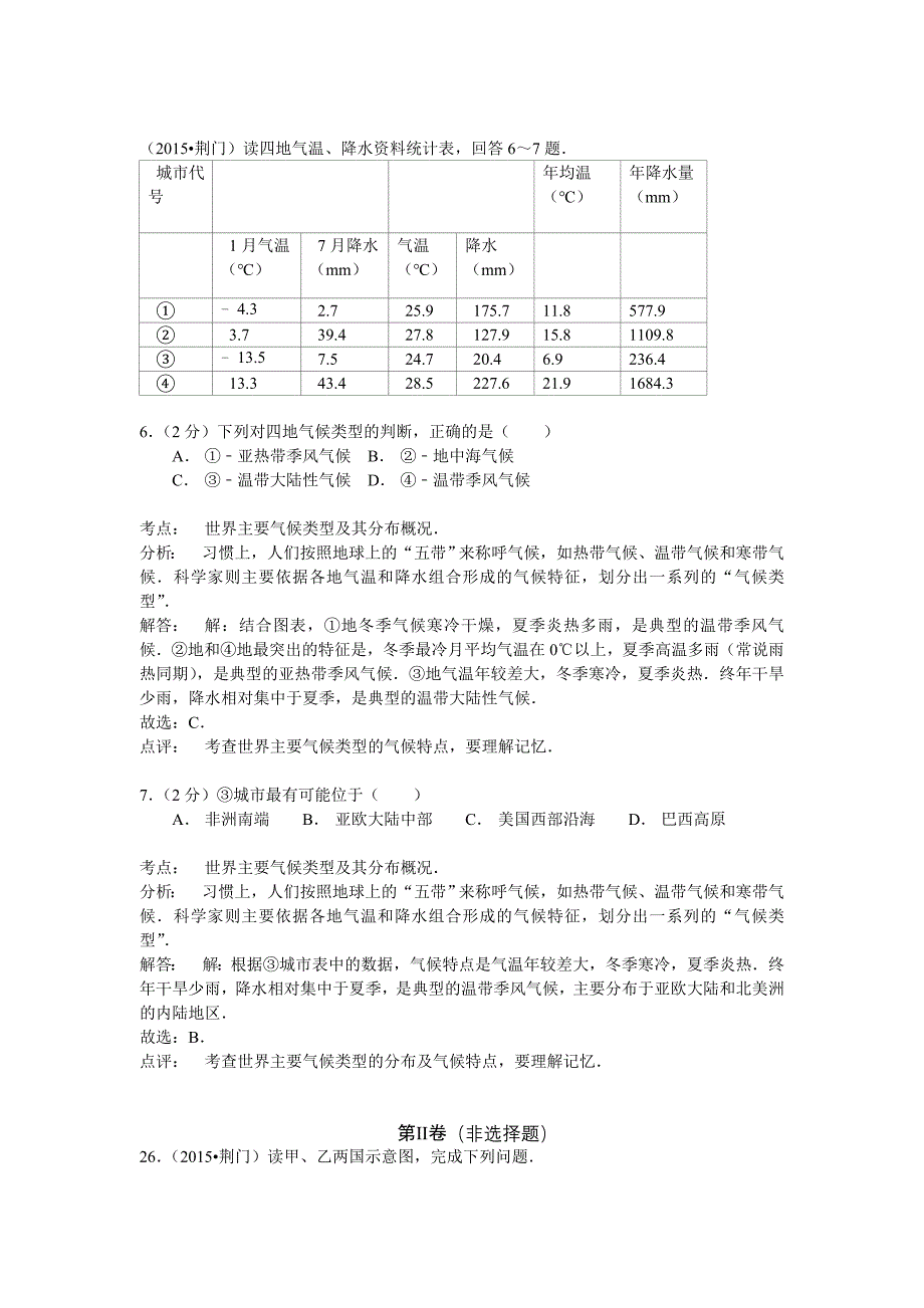 湖北省荆门市2015年中考地理试题(word版)_第4页