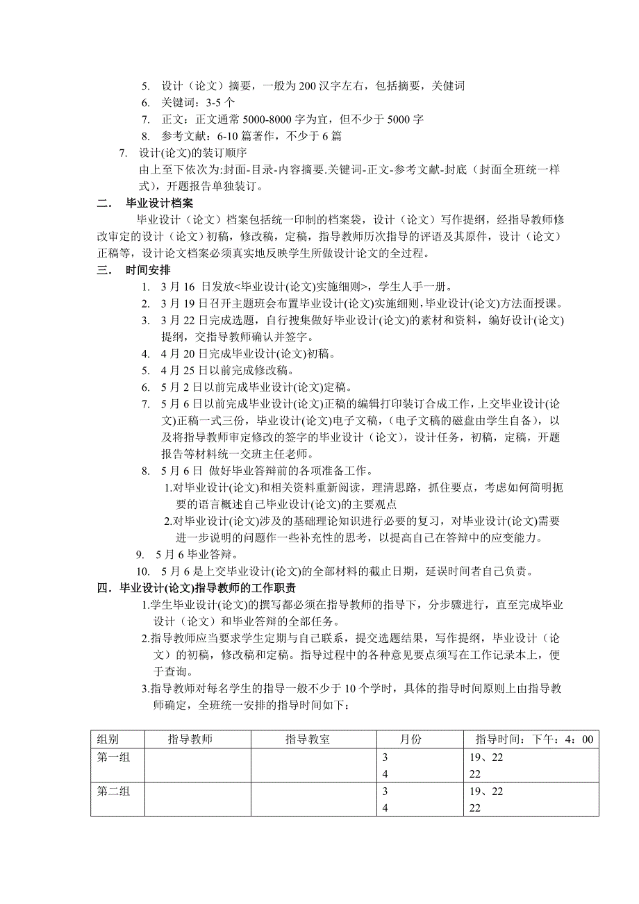 [精编]计算机网络专业毕业论文指导实施细则_第2页