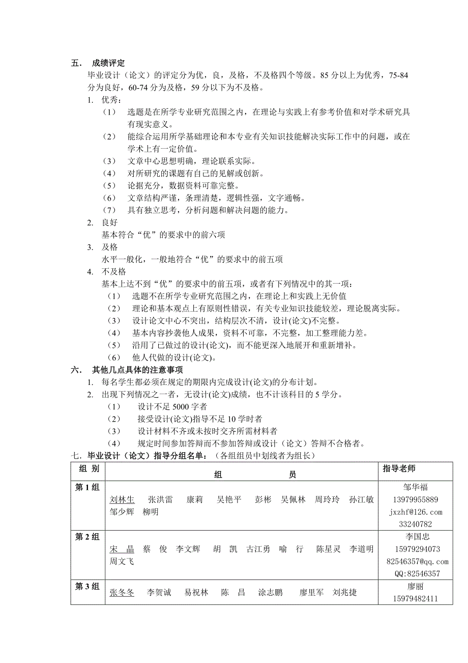 [精编]计算机网络专业毕业论文指导实施细则_第3页