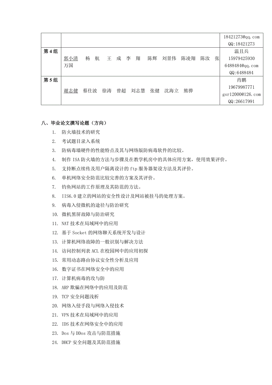 [精编]计算机网络专业毕业论文指导实施细则_第4页