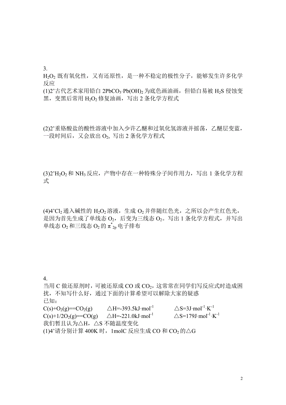 高中化学竞赛国初模拟卷(1)_第2页