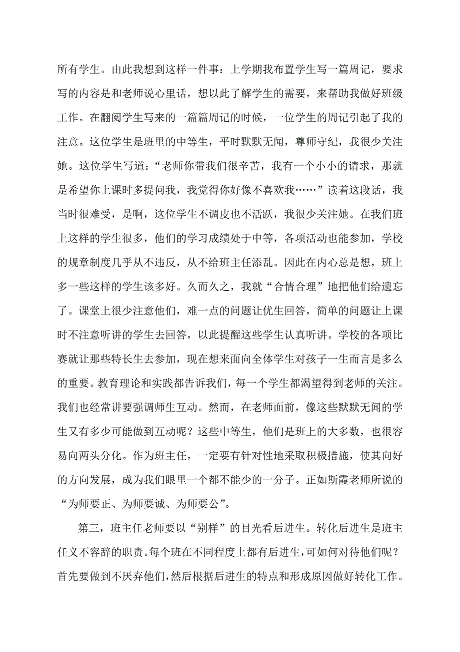 [精编]贵池区参评论文    教师的目光_第2页