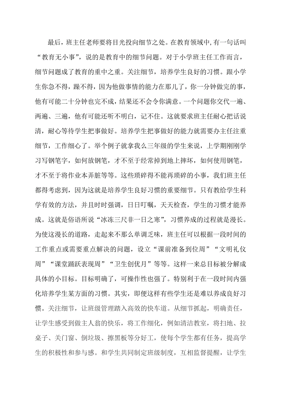 [精编]贵池区参评论文    教师的目光_第4页