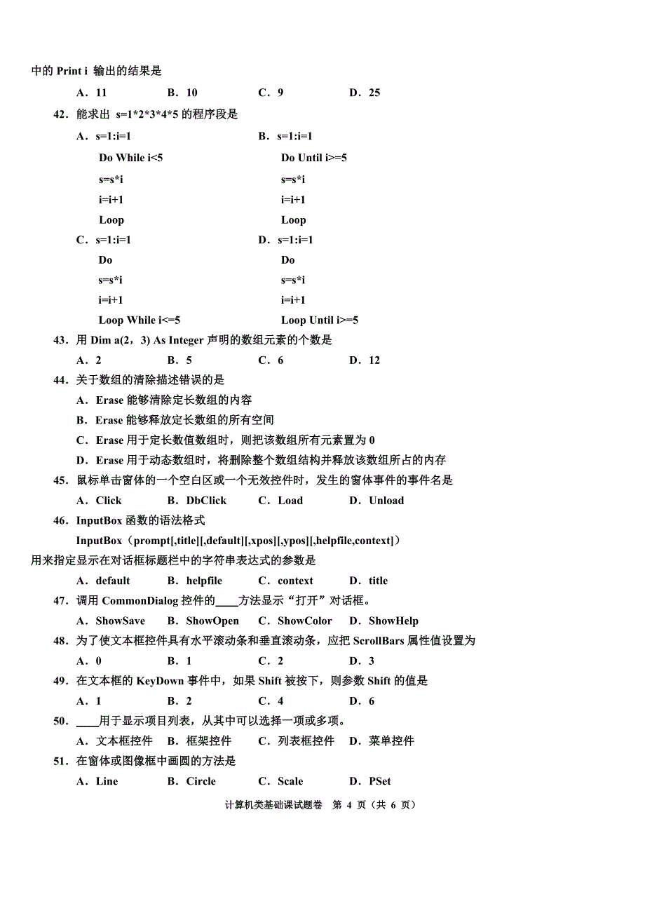 河南省2011年普通高对口招收计算机类基础课试题卷_第4页