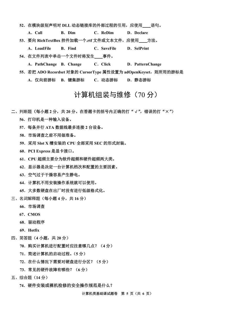 河南省2011年普通高对口招收计算机类基础课试题卷_第5页