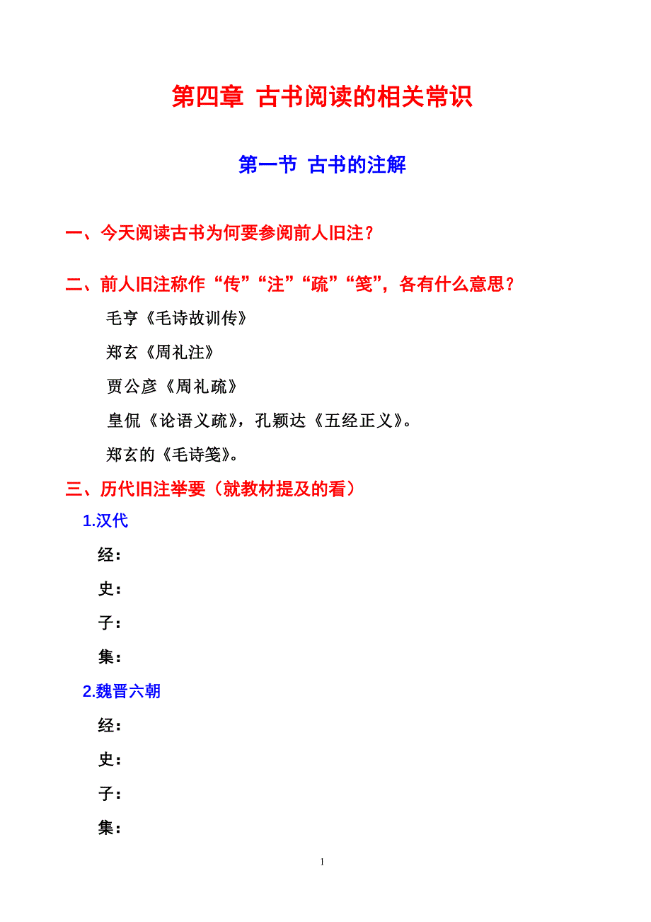 [精编]古代汉语课堂_第1页