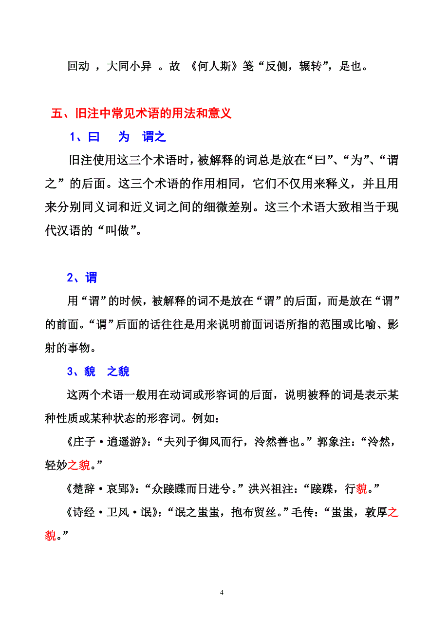 [精编]古代汉语课堂_第4页