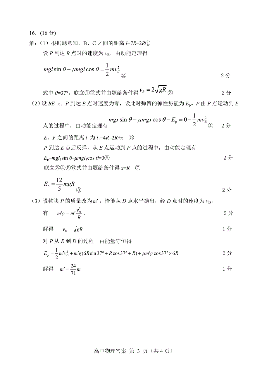 徐州市2016年高中教师业务能力测试物理答案_第3页