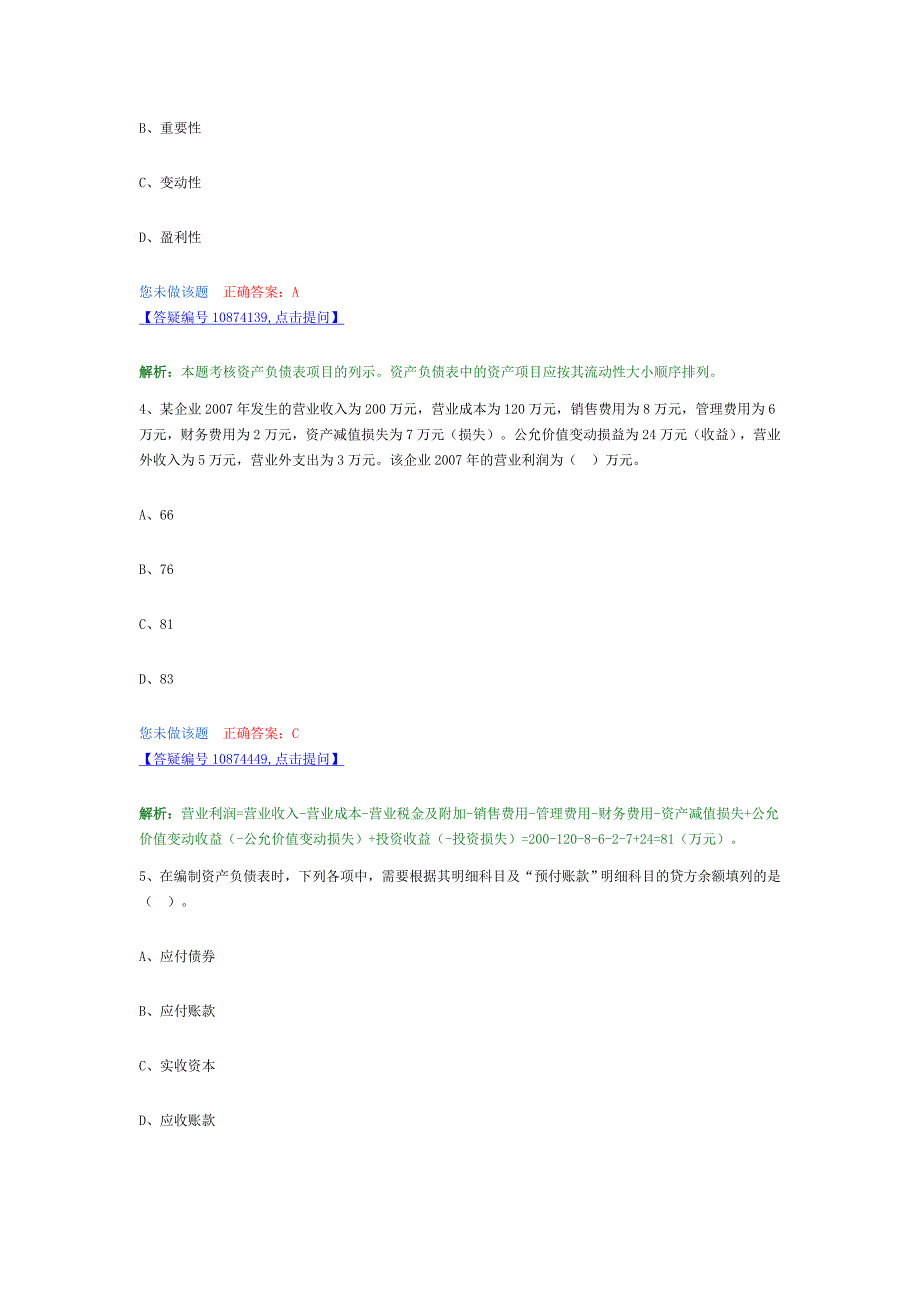 会计基础章节练习题第十章　财务报表_第2页