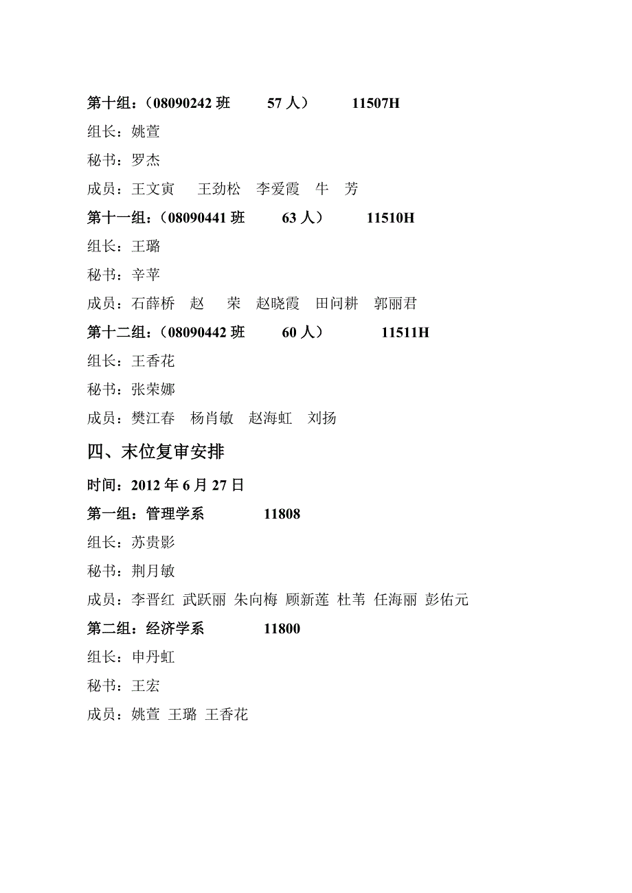 [精编]经济管理学院教师情况表(初定)_第3页