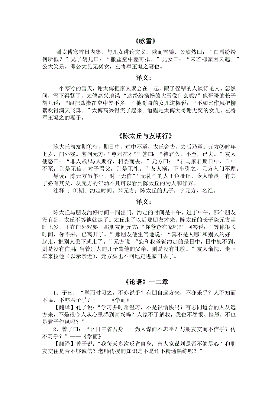 部编版七年级语文文言文及翻译_第1页