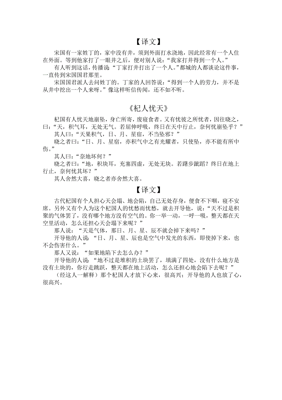 部编版七年级语文文言文及翻译_第4页